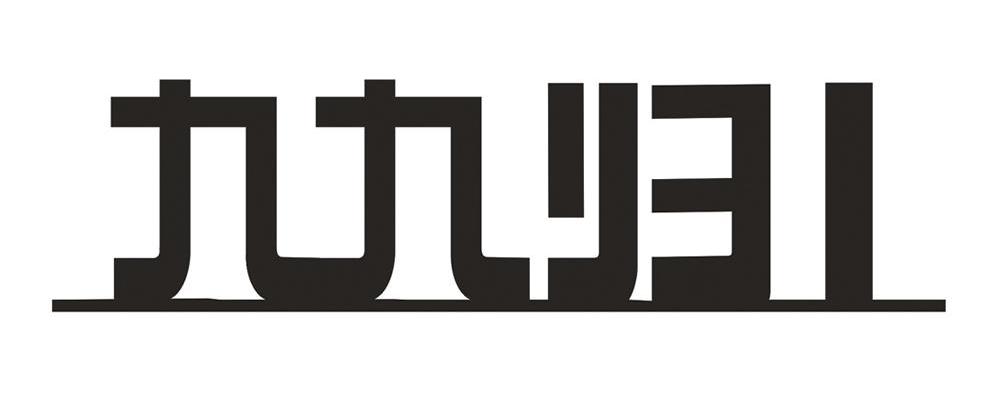 九九归1