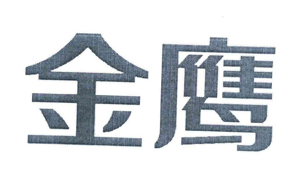 金鹰