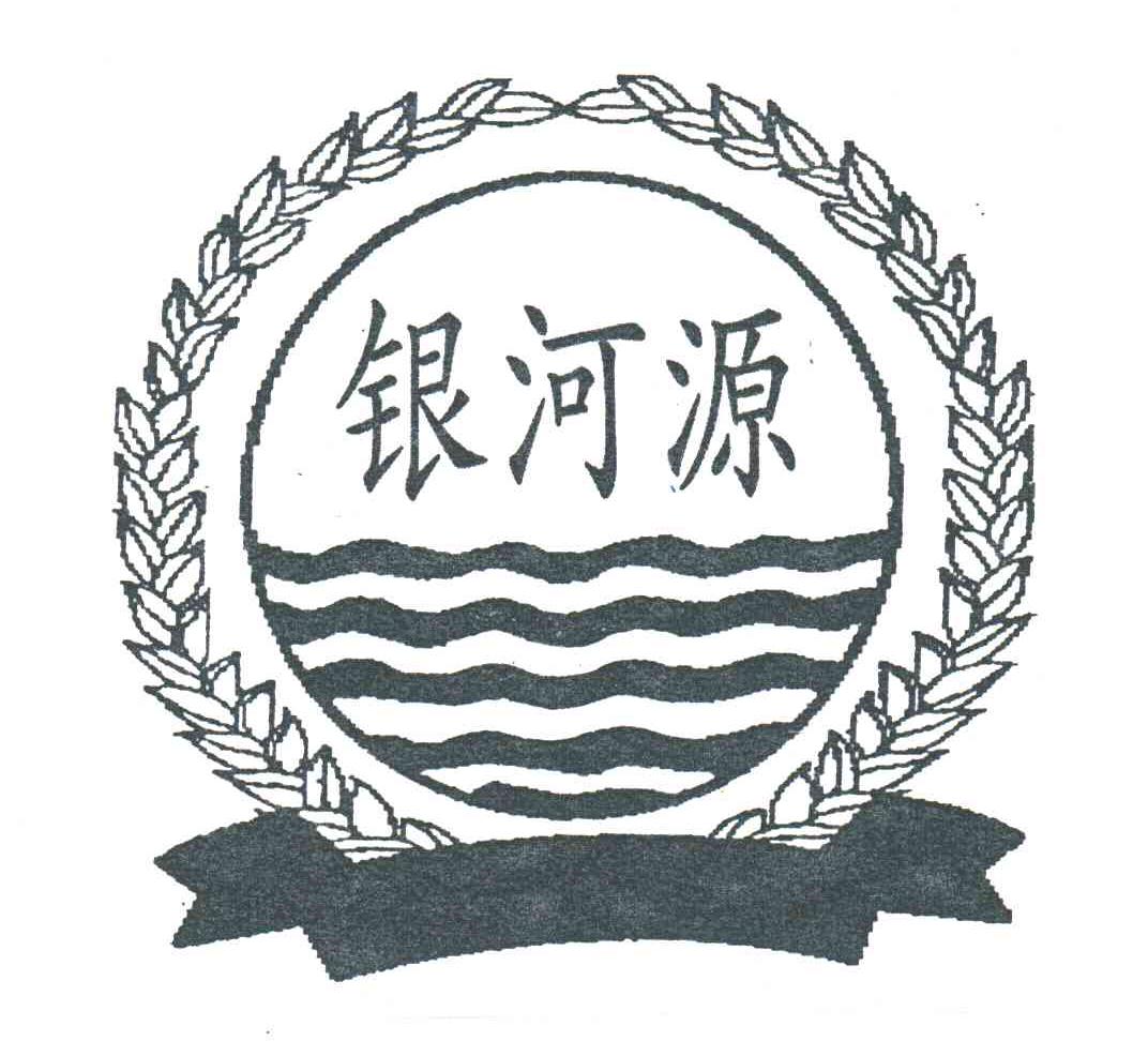 银河源