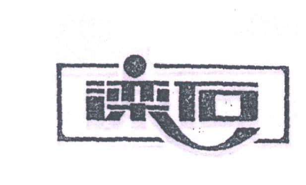 滦石