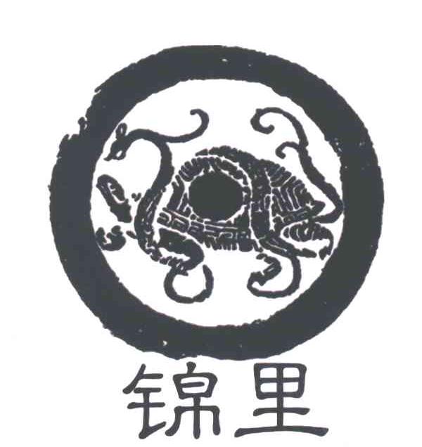 锦里