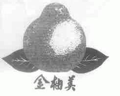 金柚美