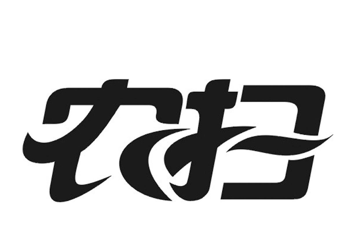农扫