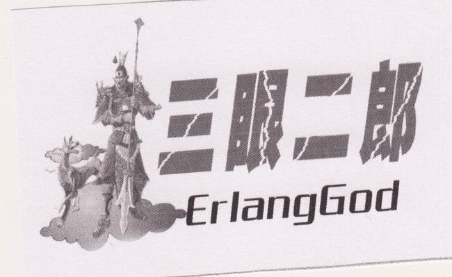 三眼二郎 ERLANGGOD