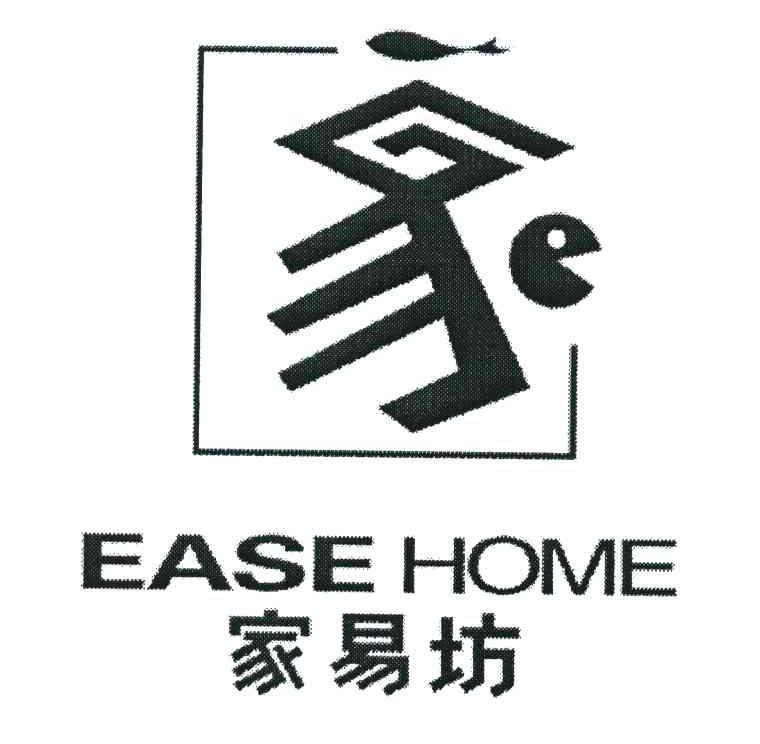 家易坊;家;EASE HOME;E
