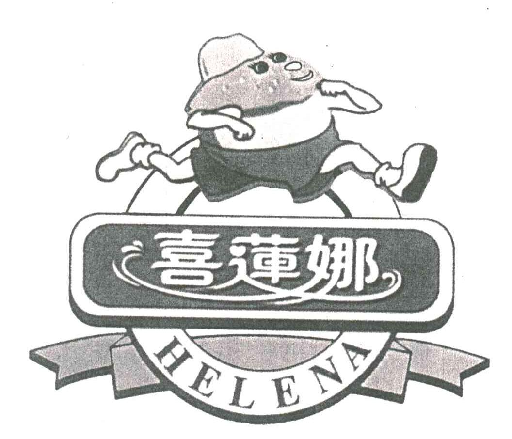 喜莲娜;HELENA