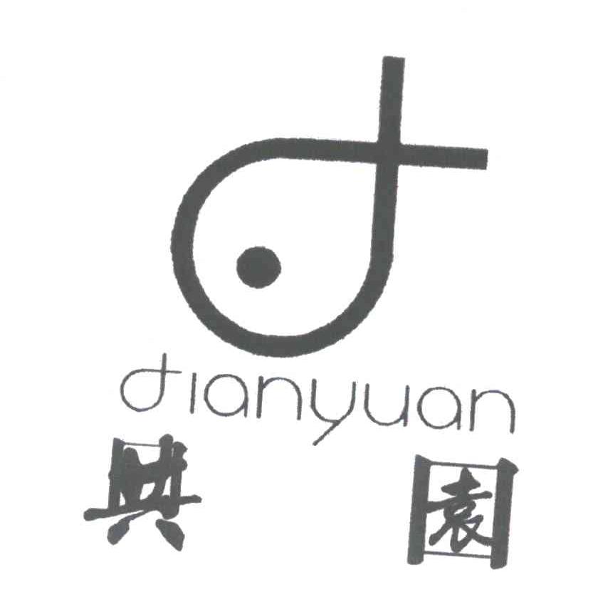 典园