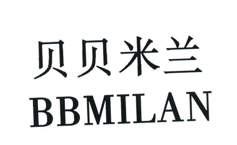 贝贝米兰 BBMILAN