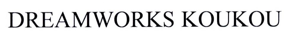 DREAMWORKS KOUKOU