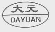 大元