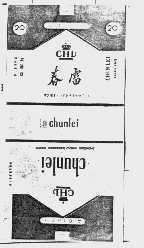 春雷