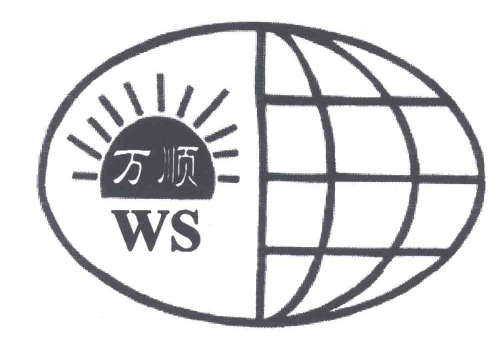 万顺;WS