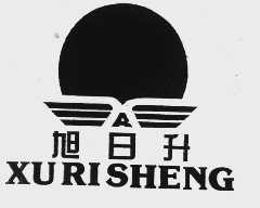 旭日升