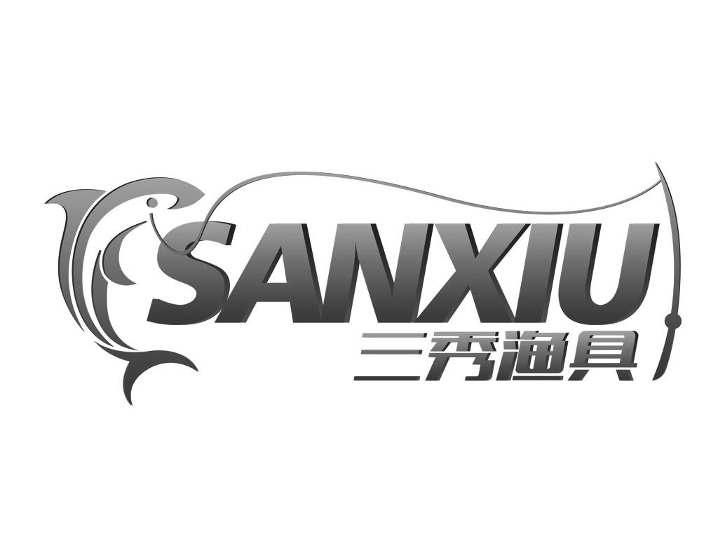 兰秀渔具 SANXIU