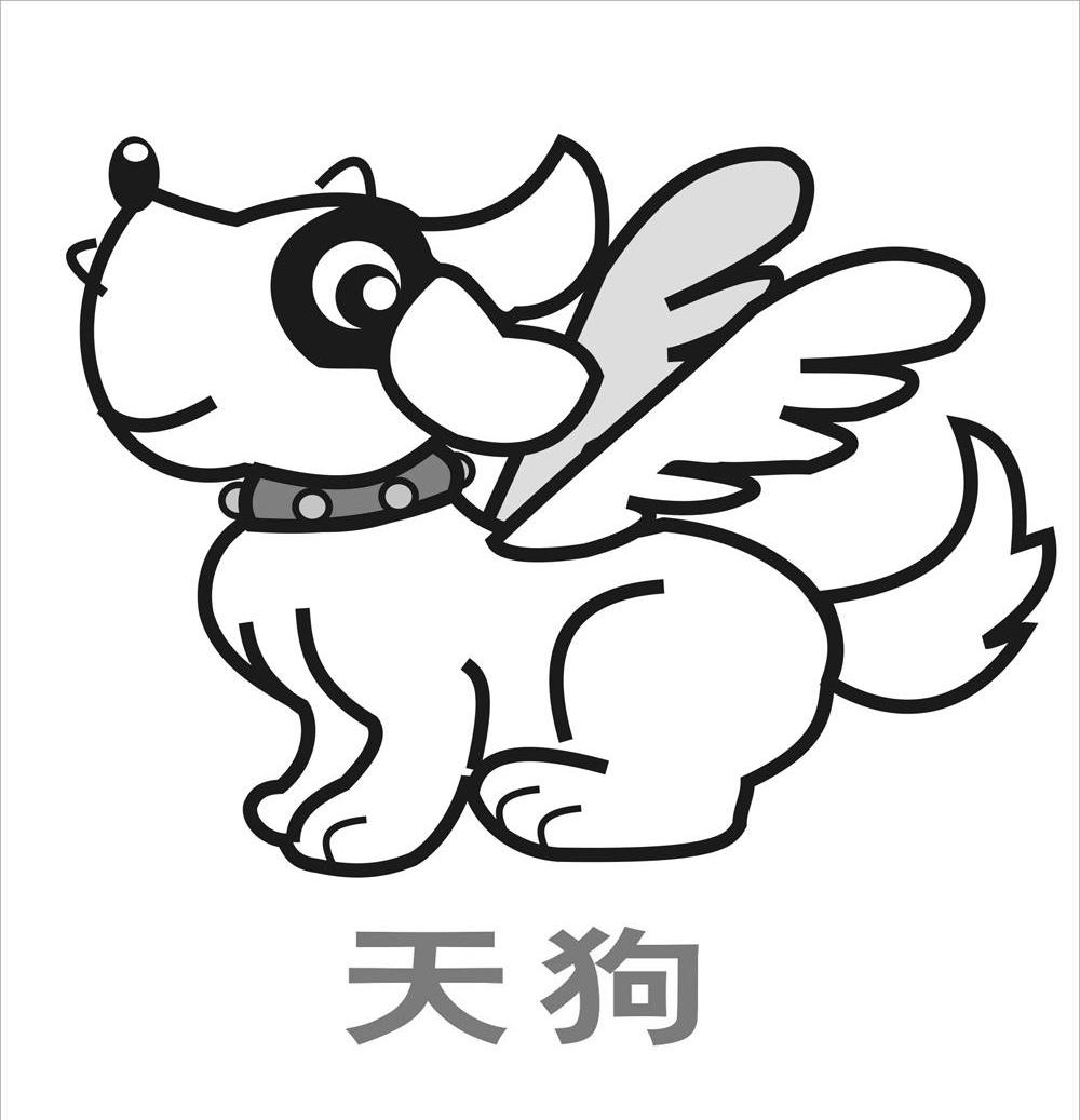 天狗