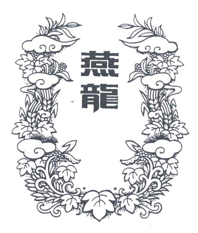 燕龙