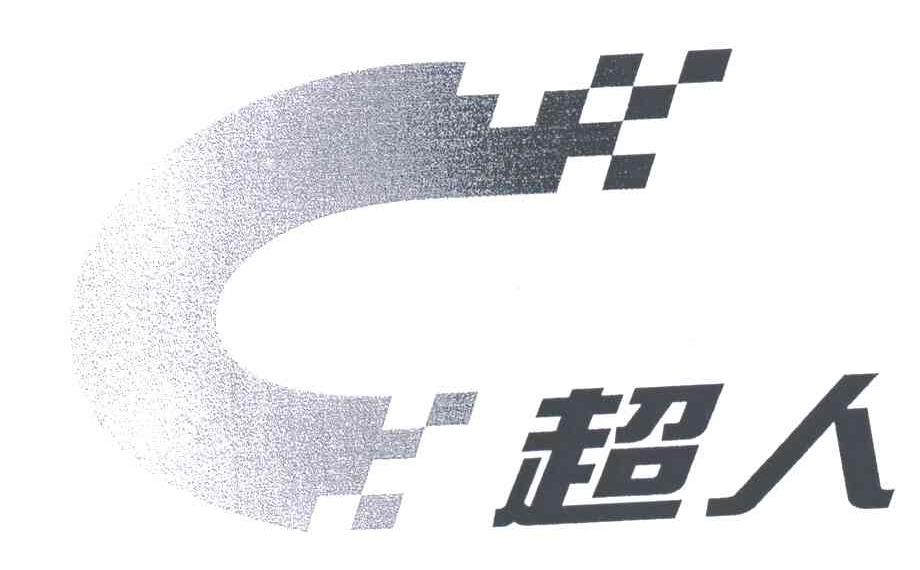 超人