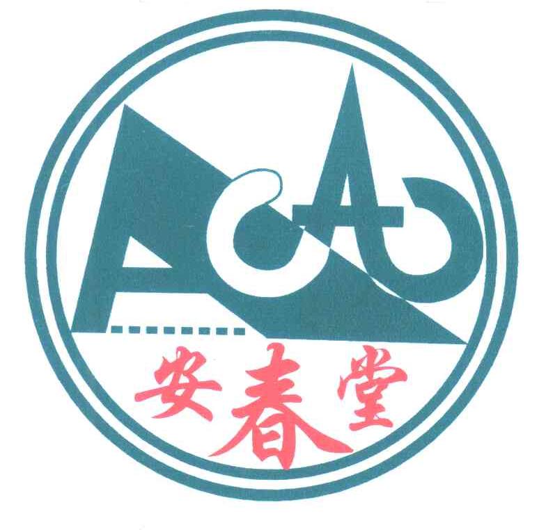 A;安春堂