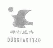 都市威涛