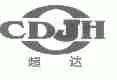 超达;CDJH