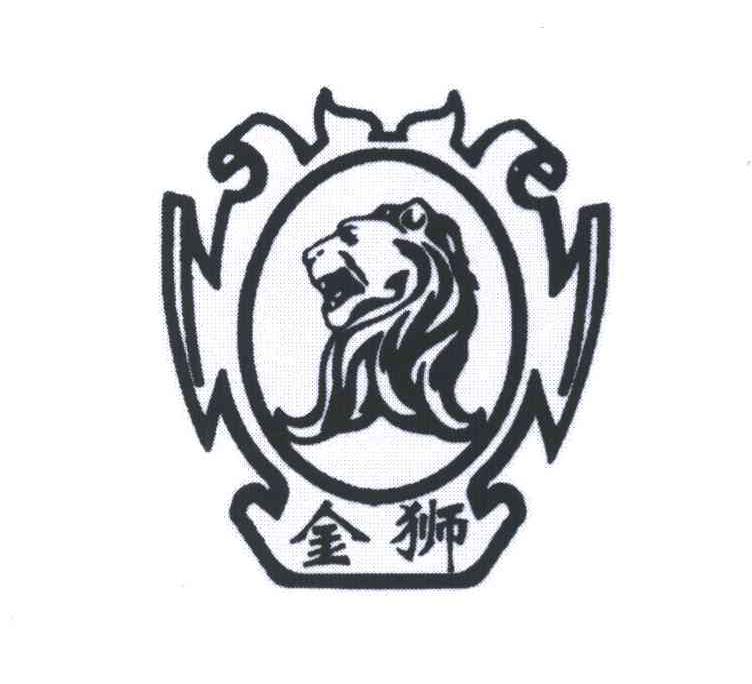 金狮