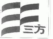 三方