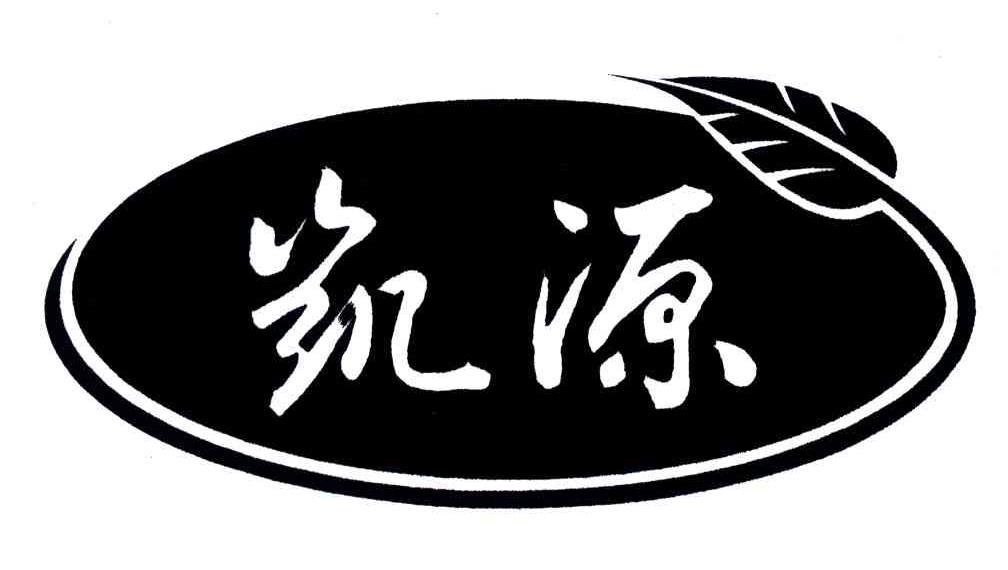 凯源