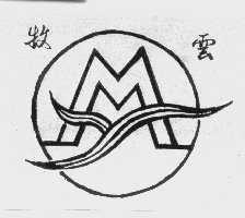 牧云