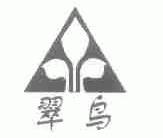 翠鸟