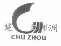 楚洲