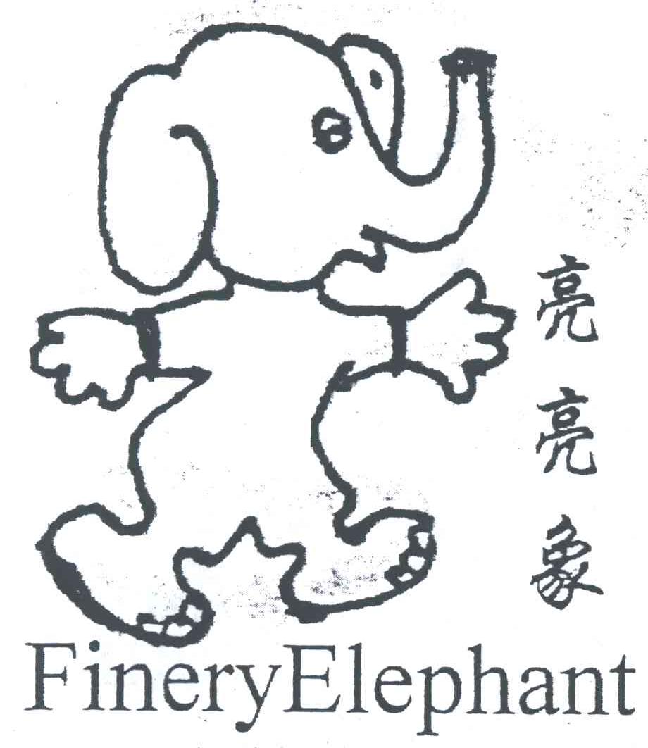 亮亮象;FINERY ELEPHANT