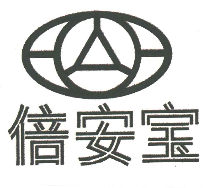 倍安宝