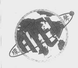 环声   ATEL