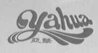 亚华