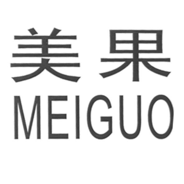 美果