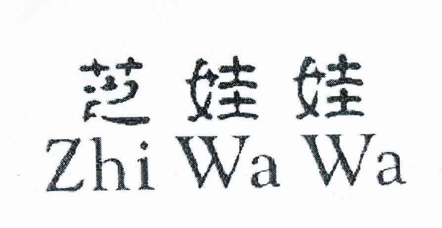 芝娃娃