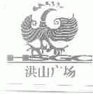 洪山广场  HSGC