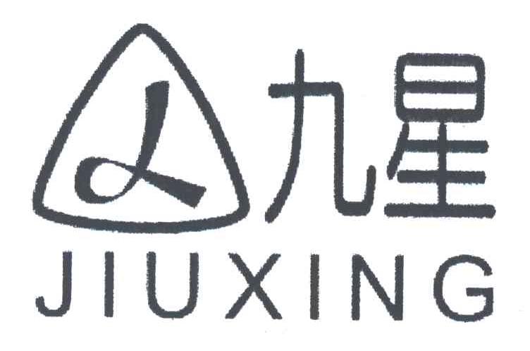 九星