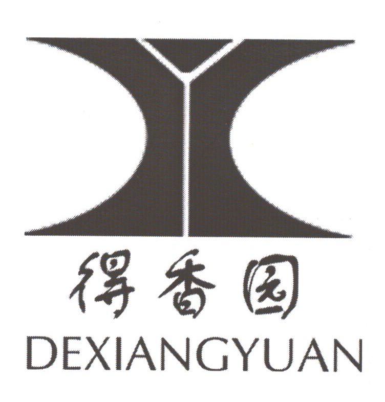 得香园