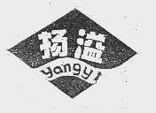 扬溢