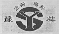 豫牌