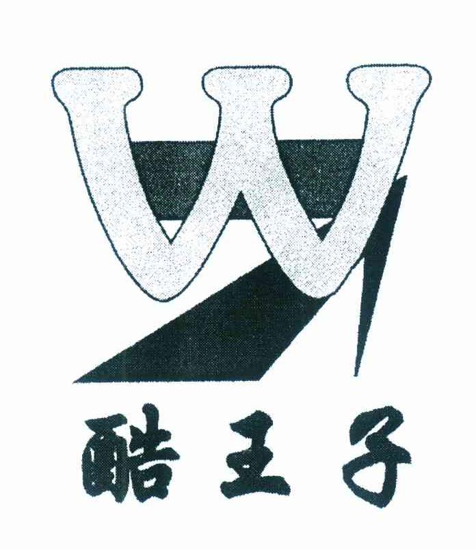 酷王子 W