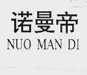 诺曼帝