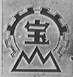 宝
