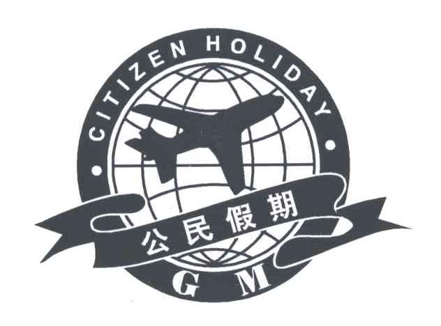 公民假期;CITIZEN HOLIDAY;GM