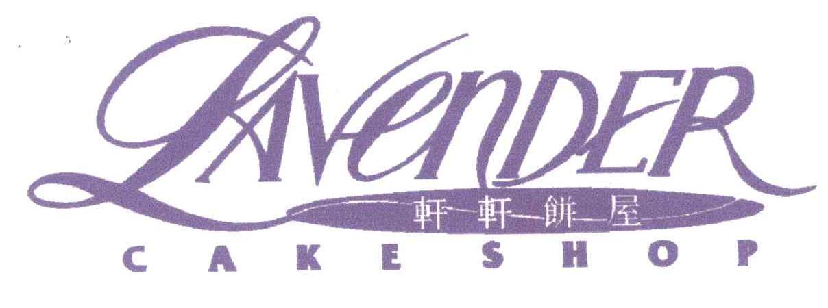 轩轩;LAVENDER