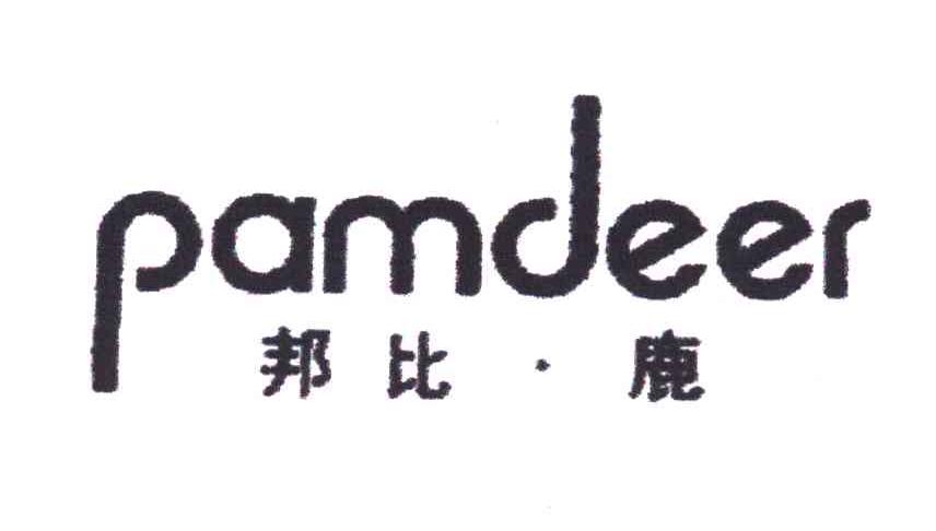 邦比鹿;PAMDEER