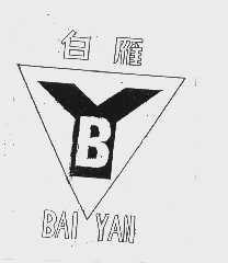 白雁