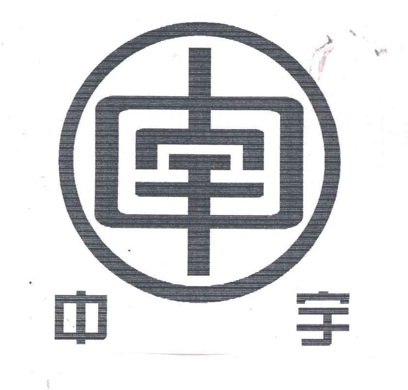中宇