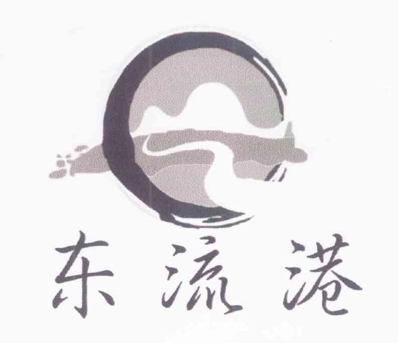 东流港